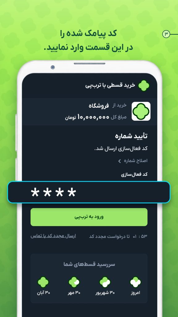 خرید اقساط با ترب پی