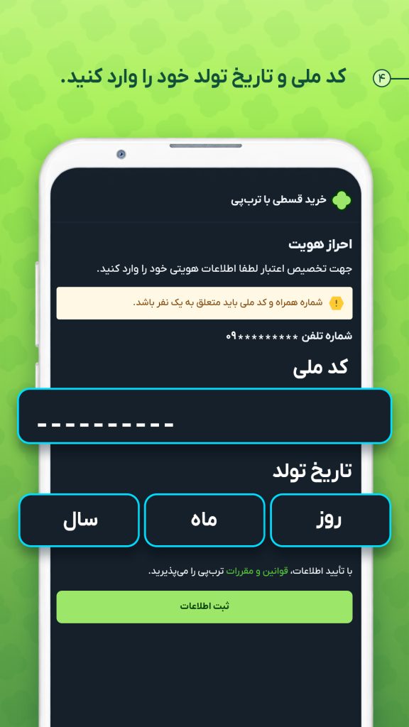 خرید با ترپ پی در 4 قسط