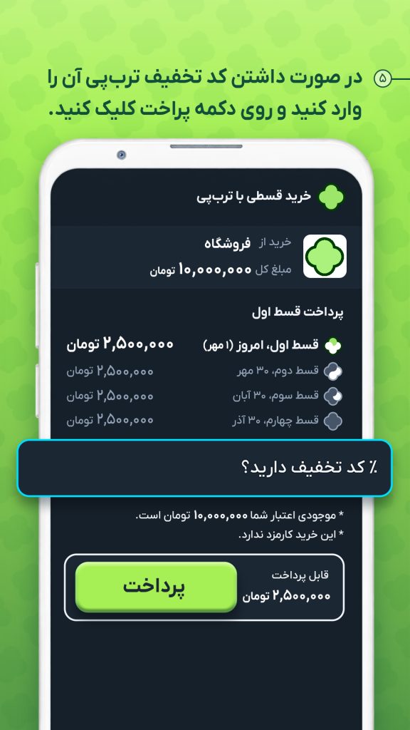 ترپ پی در بهرود استور