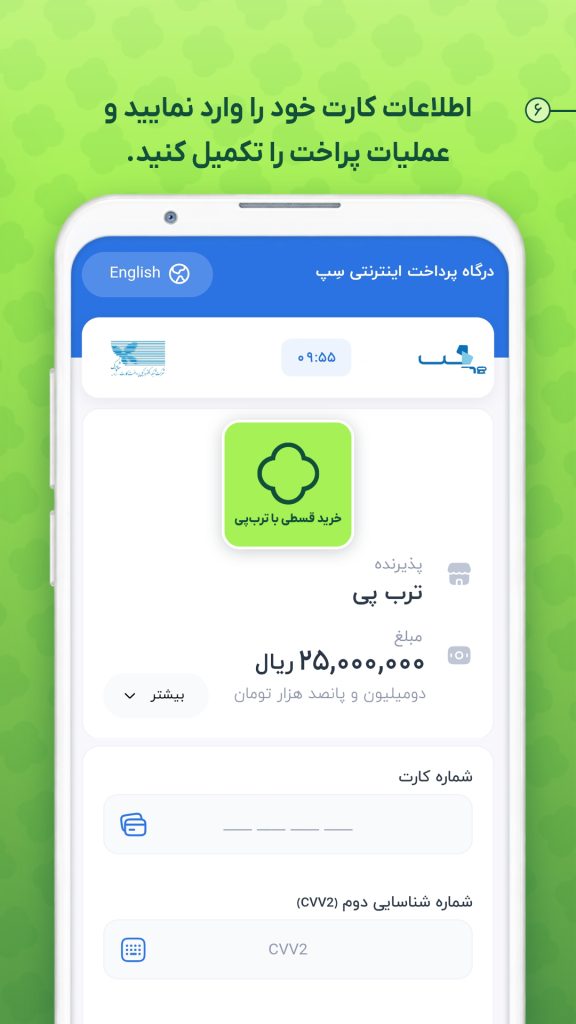 خرید قسطی در ترب پی